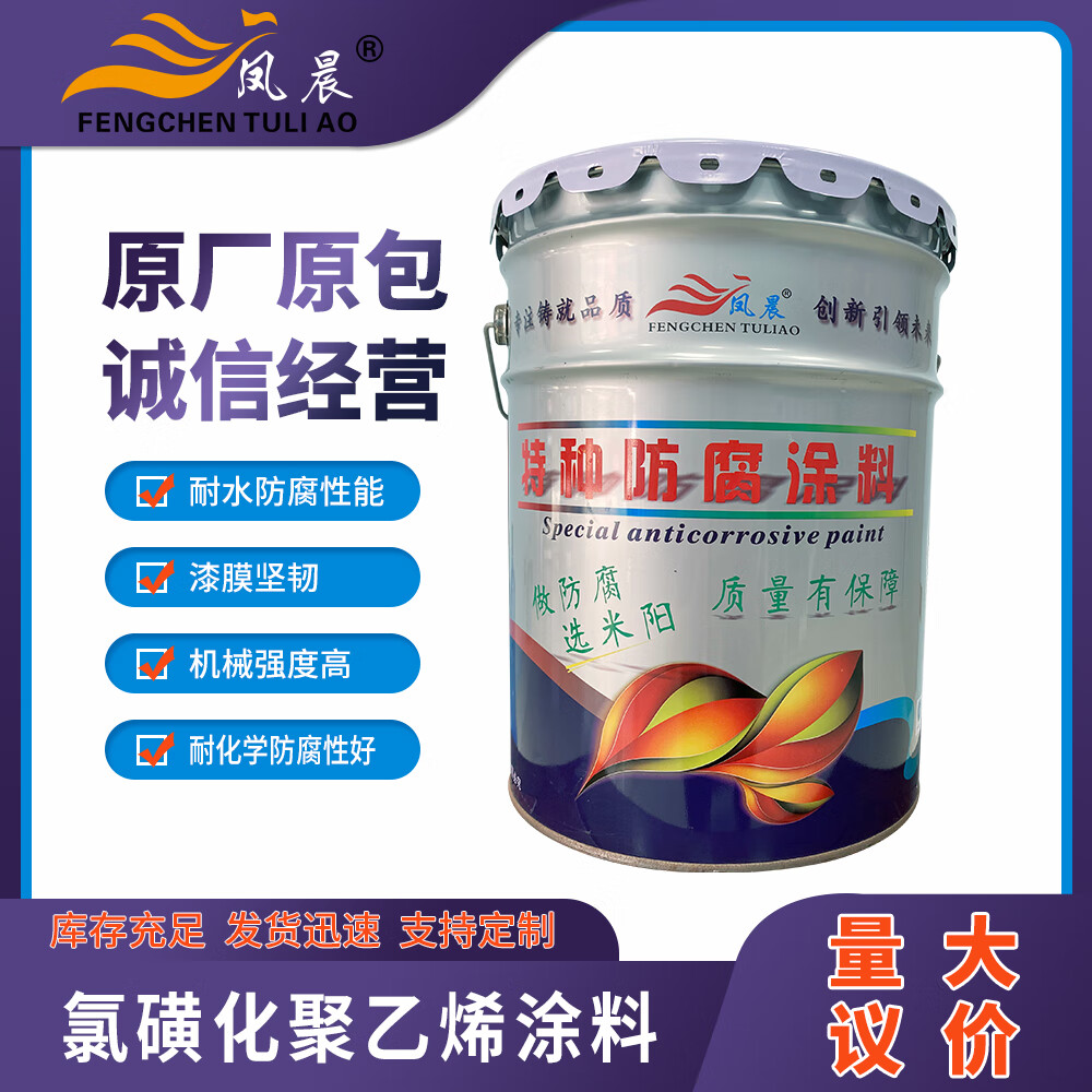 氯磺化聚乙烯涂料 金属建材 防腐涂料 防锈 防水 耐磨 可定制 1公斤