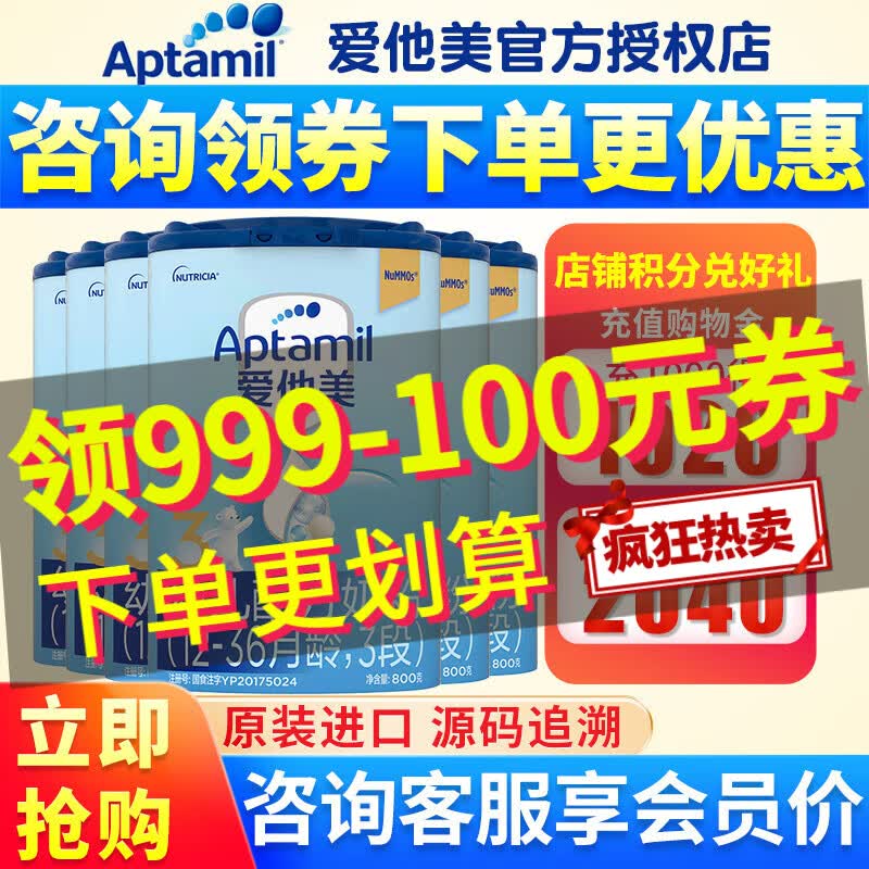 爱他美（Aptamil）经典3段800克 幼儿配方奶粉（德国原装进口）中文版 6罐装怎么样,好用不?