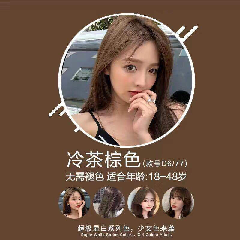网红染发剂自己在家染2021流行色蓝黑茶色染发膏 冷茶棕色【无需褪色
