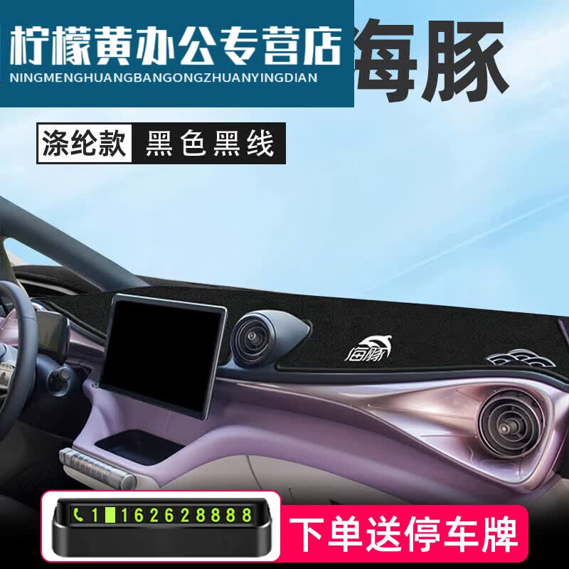 阡囤比亚迪海豚专仪表盘避光垫台防晒铺垫遮阳汽车改装品装饰 比亚迪海豚专黑边避光垫使用感如何?