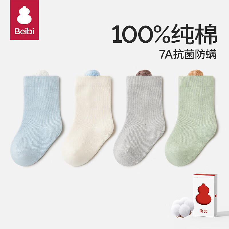 贝比婴儿袜子春秋季100%纯棉袜新生儿童四季中筒袜无骨宝宝袜4-6岁