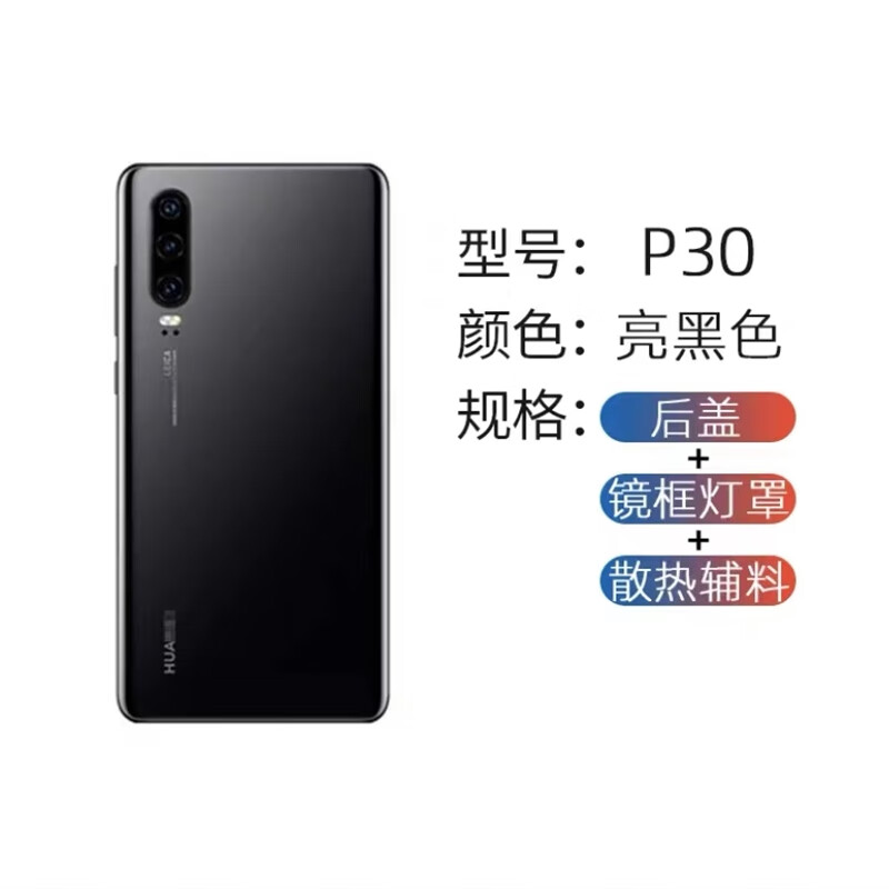法漫玫适用于华为p30pro后盖原装 玻璃于原厂全新手机后壳后屏拆机背