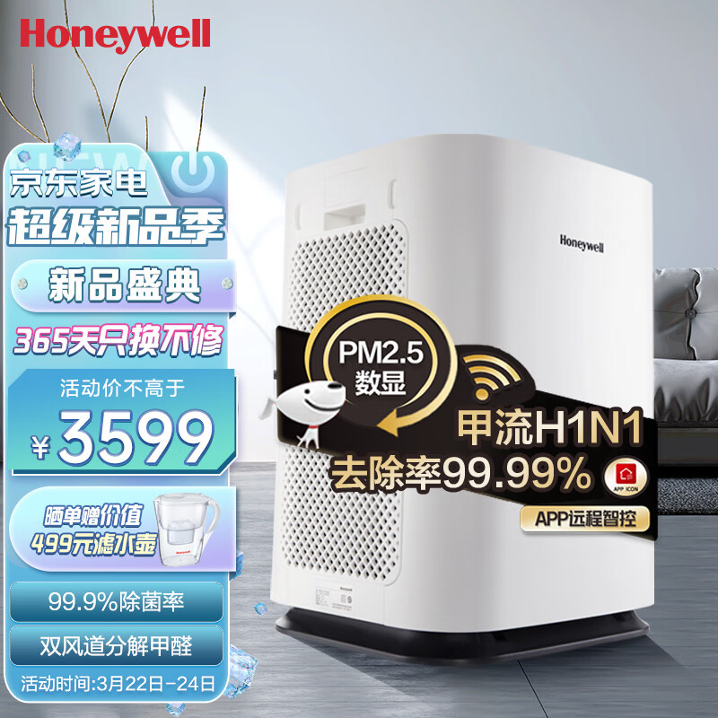 霍尼韦尔Honeywell空气净化器家用除甲醛除雾霾除菌除PM2.5智能 KJ820F-P21D