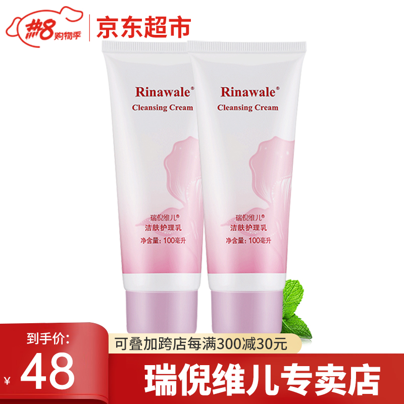 私密护理品牌推荐|瑞倪维尔(Rinawale)康婷洁肤护理乳+洁阴乳价格历史及销量趋势分析