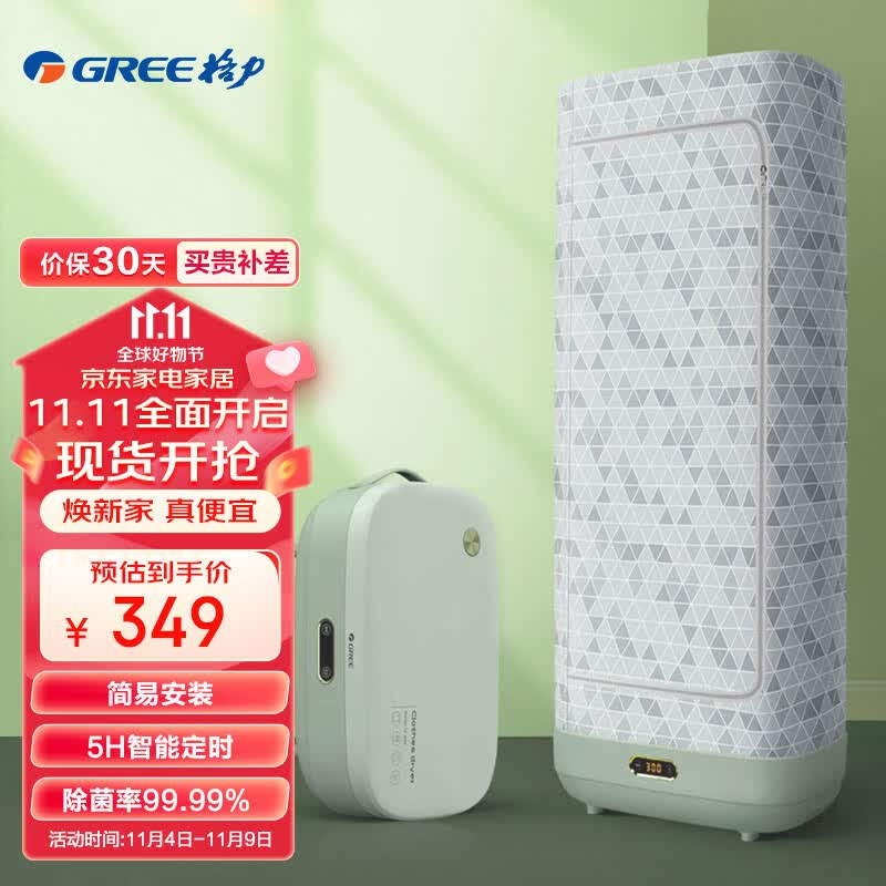 格力 GREE 干衣机烘干机家用布罩类小型烘衣机衣服烘干衣柜便携折叠衣物护理机干衣神器(GNZ01-X609A)高性价比高么？