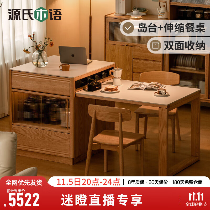 源氏木语【常】实木岛台餐桌一体可伸缩岩板餐边柜现代多功能橡木柜子 1.84-2.4m伸缩岛台(搭1.8m实木桌高性价比高么?