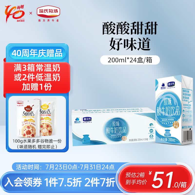 温氏牧场温氏乳业原味酸牛奶200ml*24盒/箱常 温酸奶饮料 200ml*24盒属于什么档次？