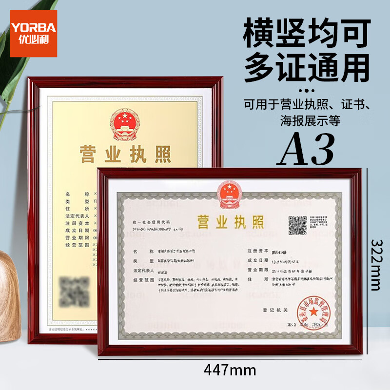 优必利 A3证件框 相框 塑料证书框画框 A3营业执照框 工商税务登记证框 横竖证件框 红木色5063A