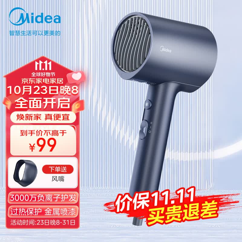 美的（Midea）千万负离子电吹风 大功率 家用速干柔顺护发吹风筒 电吹风机 节日礼物 MB-AJ0503星夜蓝 怎么样,好用不?