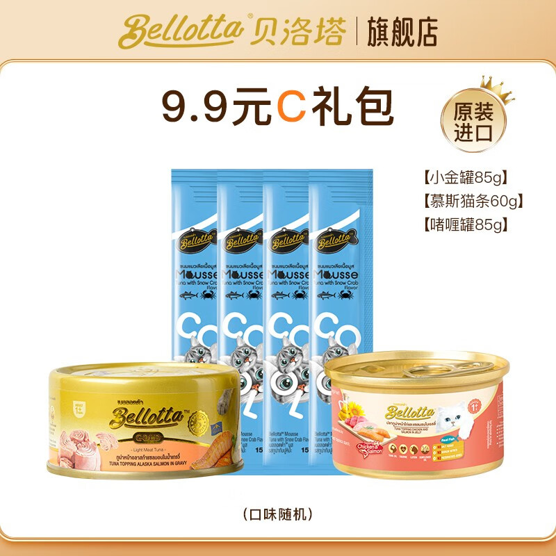 bellotta贝洛塔 【新客礼包】进口猫零食猫罐头猫条湿粮猫咪零食试吃 新客尝鲜套装C