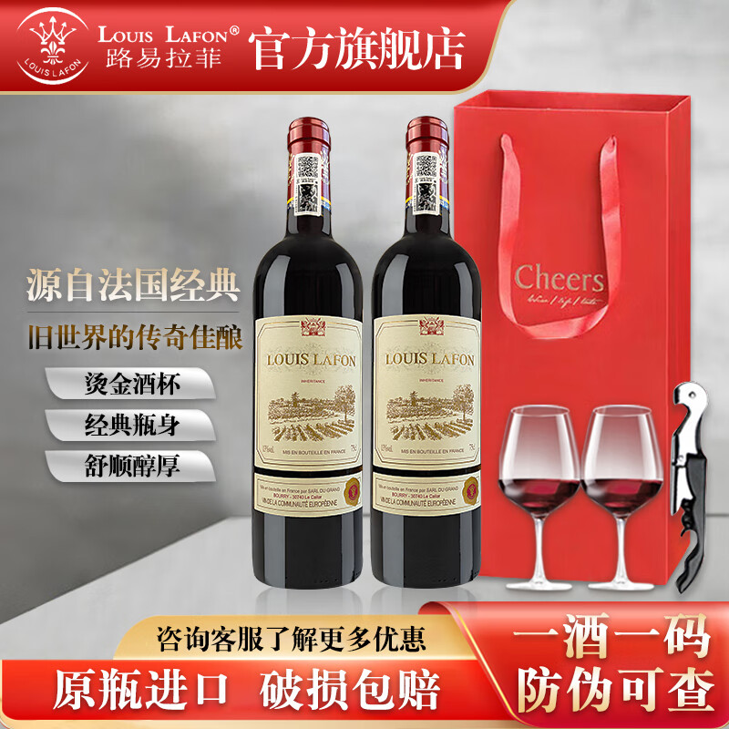 路易拉菲(louis lafon)红酒2支装法国原瓶原装进口干红葡萄酒送礼佳品