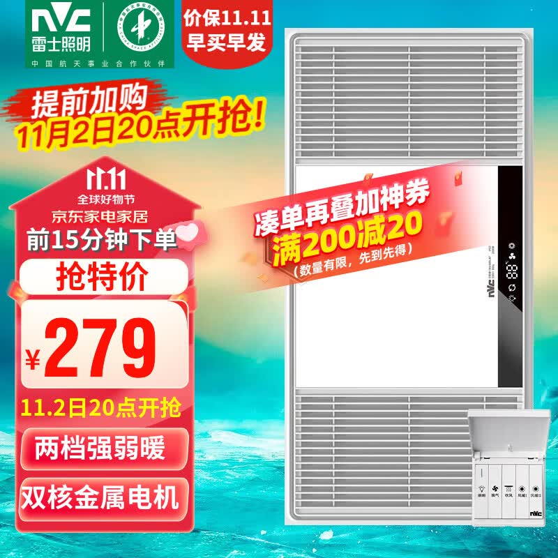 雷士（NVC）浴霸暖风排气扇照明一体卫生间集成吊顶风暖浴霸LED浴室取暖器 2400W|两档取暖|广域出风使用感如何?
