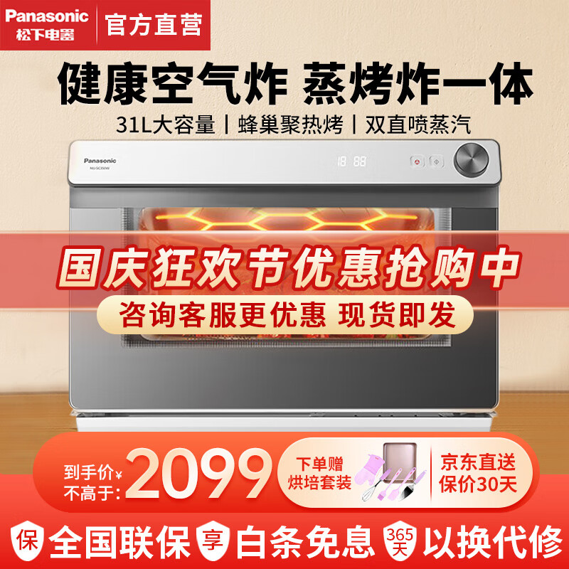 松下（Panasonic）蒸烤箱一体机台式 家用空气炸锅烤箱一体机 多功能纯蒸电烤箱 烘焙专用蒸炸一体 31升大容量SC350 SC350【 31L 】双直喷蒸汽纯蒸