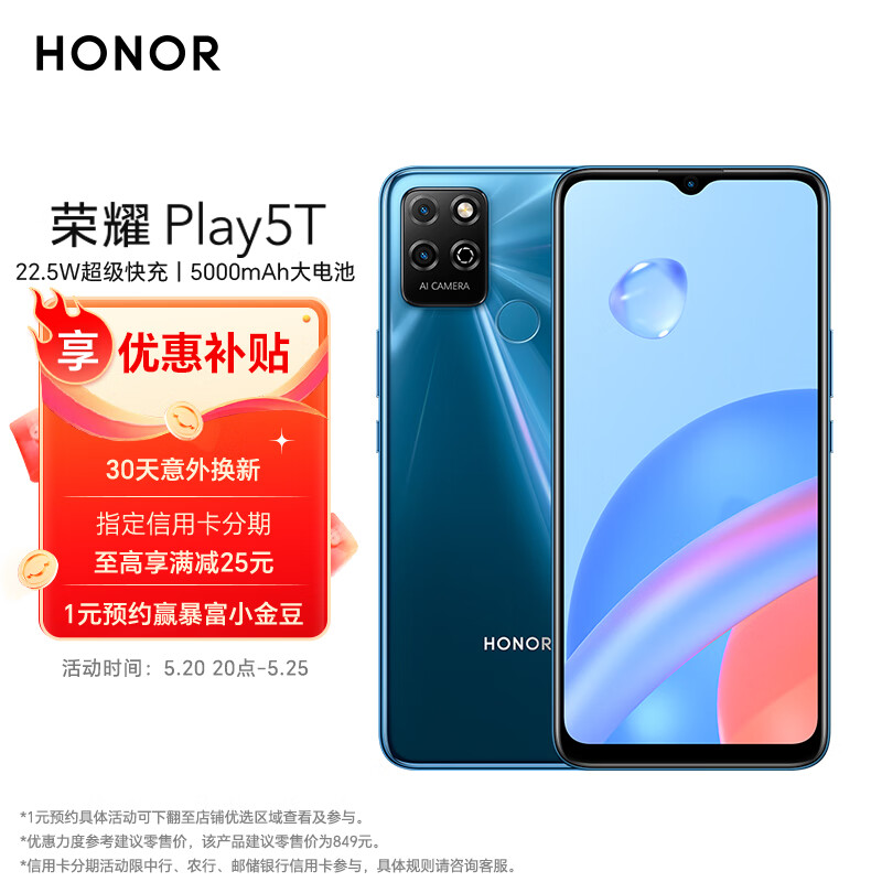 HONOR 荣耀 Play5T 4G手机 8GB+128GB 极光蓝