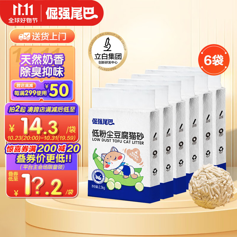 倔强的尾巴 原味豆腐猫砂无尘除臭速吸水高结团 低敏猫用品奶香味2.3kg*6袋属于什么档次？