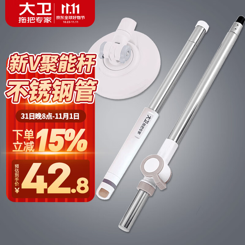 大卫旋转拖把原装配件一套新V聚能杆+第三代塑料把盘（白色）D9适用使用感如何?