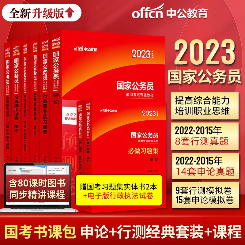 中公2023年国家公务员考试教材历年真题试卷 全套6本 教材+历年真题+全真模拟试卷 行测+申论 国考教材历年真题试卷套卷刷题资料