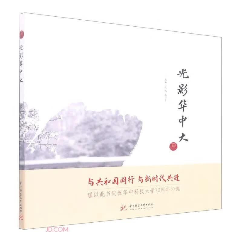 光影华中大