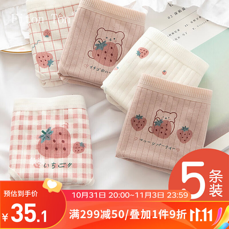 FitonTon5条装内裤女纯棉裆可爱薄款透气中腰少女抗菌内裤 XL码高性价比高么？