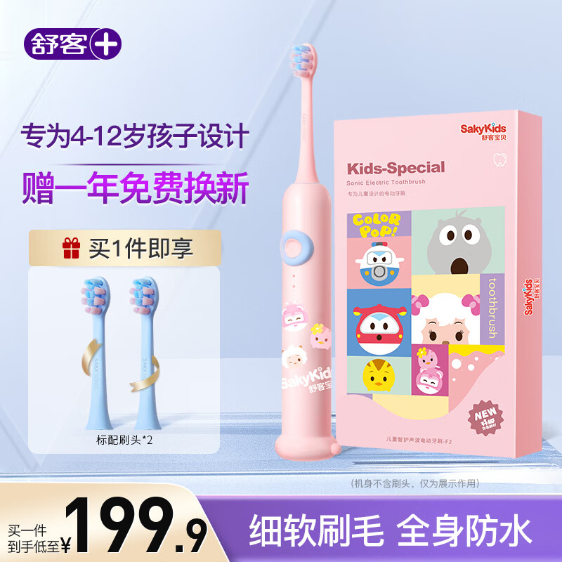 舒客 儿童电动牙刷宝宝小孩软毛3-6-10岁2岁以上全自动非U形刷F2 可爱粉(标配2刷头)