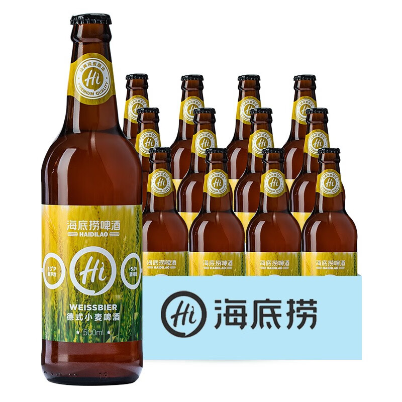 海底捞(hi)德式小麦精酿啤酒淡爽淡色拉格黄啤小麦啤酒 海底捞德式
