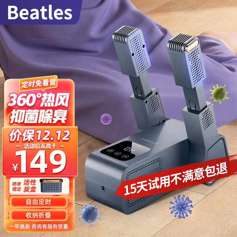 甲壳虫（BEATLES）烘鞋器鞋子烘干机干鞋器臭氧杀菌除臭家用烘鞋机烘干鞋子神器烘干器 灰色电子定时调温款