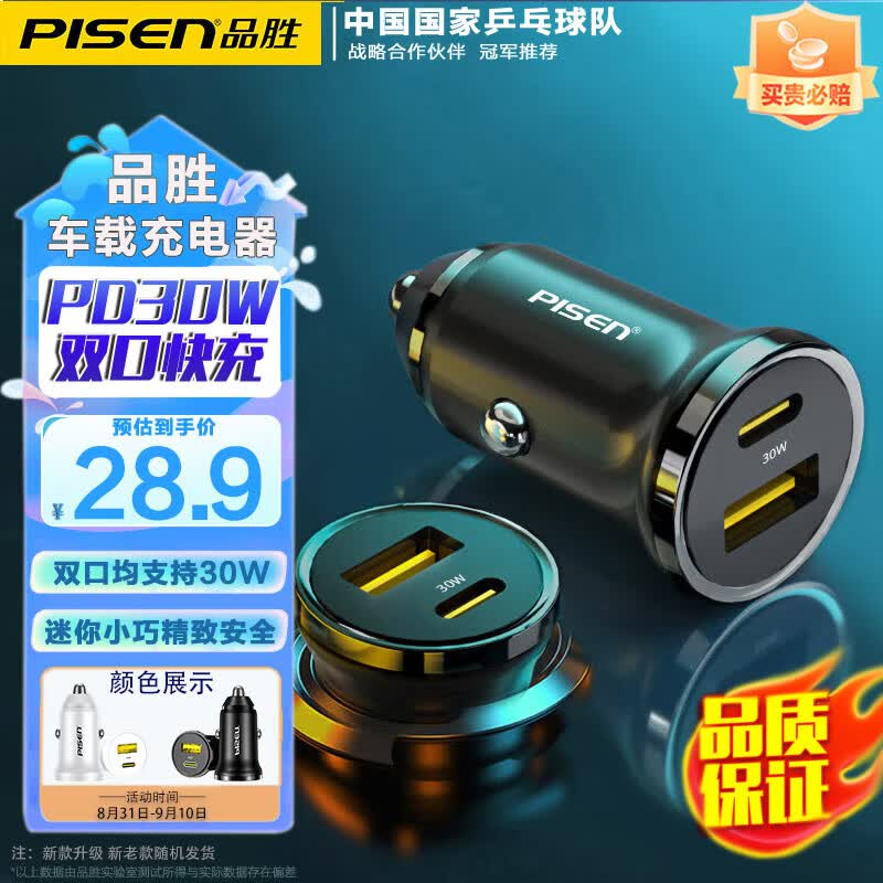 品胜（PISEN）迷你车载汽车充电器pd30W适用于苹果14/13华为闪充转换器插头 黑属于什么档次？