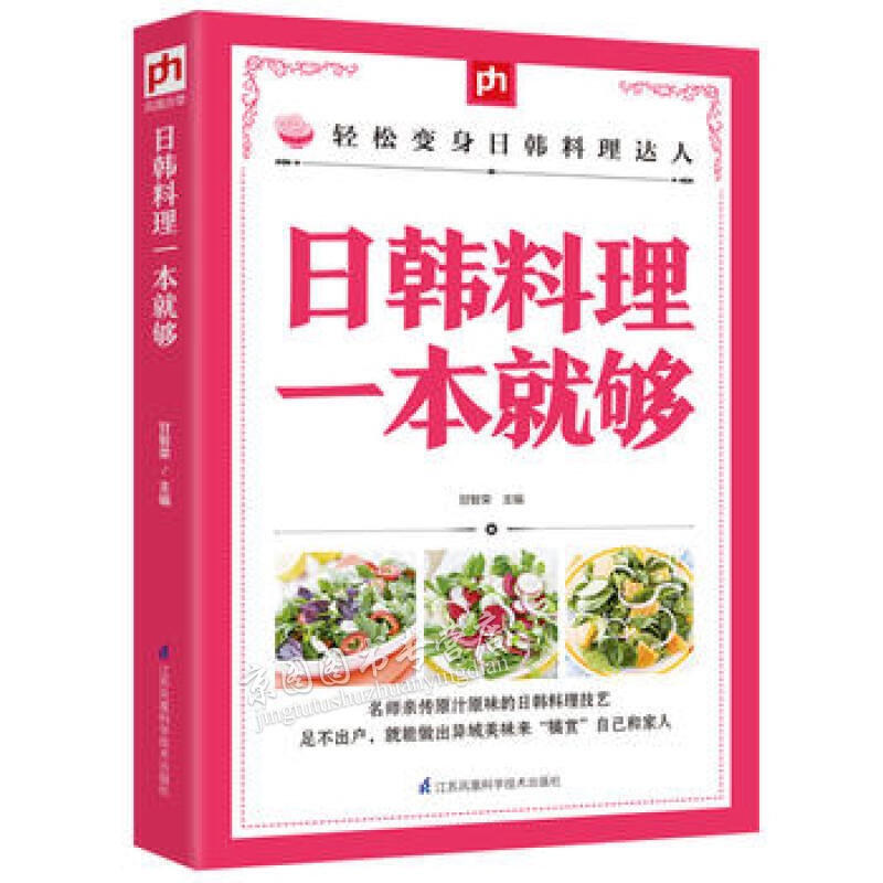 日韩料理一本就够