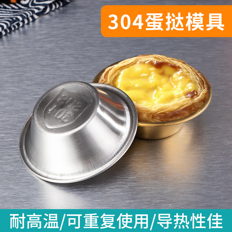 蛋挞模具不锈钢 304不锈钢蛋挞模具葡挞蛋挞盏小布丁果冻烘焙工具可