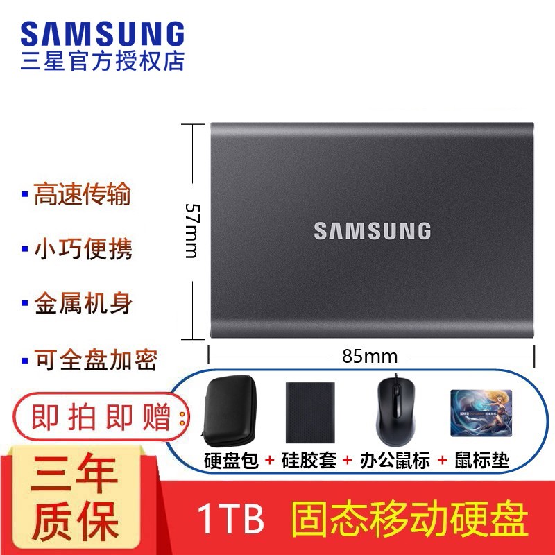 三星（SAMSUNG）T7/T9移动固态硬盘（PSSD）NVMe高速固态移动硬盘迷你便携外接游戏硬盘 T7太空灰 1TB