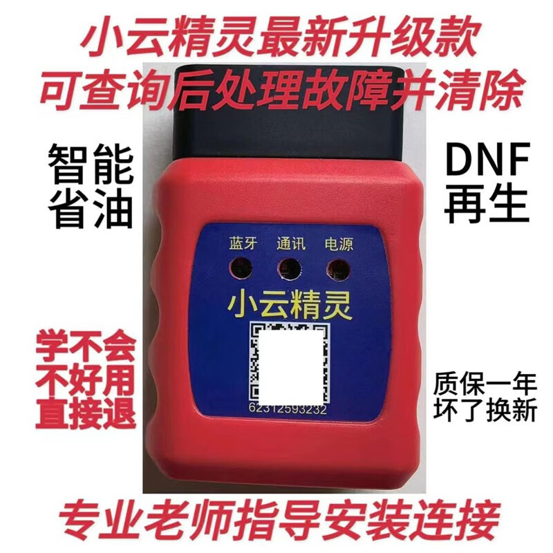 小卡修精灵安卓苹果手机版dpf再生柴油天然气货车故障救援解码器 柴油