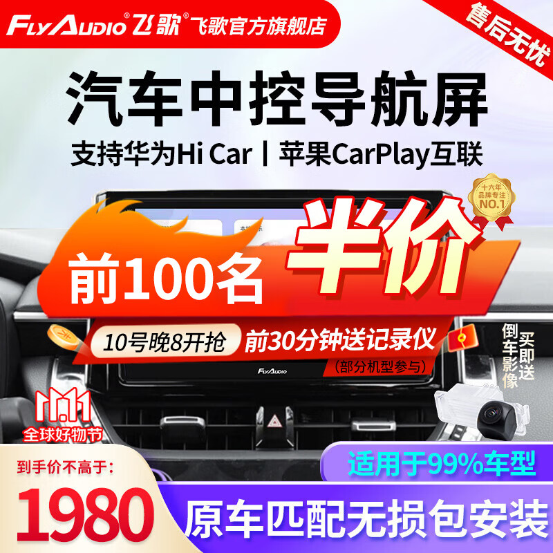飞歌导航汽车载中控大屏倒车影像一体车机适用卡罗拉雷凌汉兰达朗逸速腾宝来途观轩逸英朗CRV飞度天籁 GS3PRO八核4+64+AHD后视+安装属于什么档次？