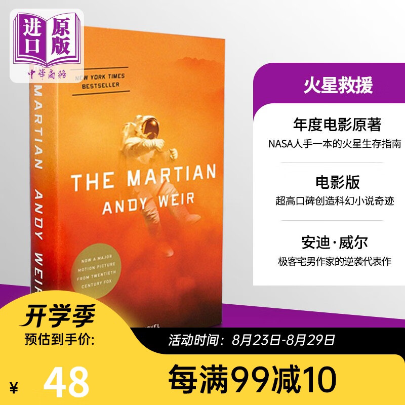 火星救援 The Martian 英文原版 科幻电影版小说 美版 火星任务 绝地救援