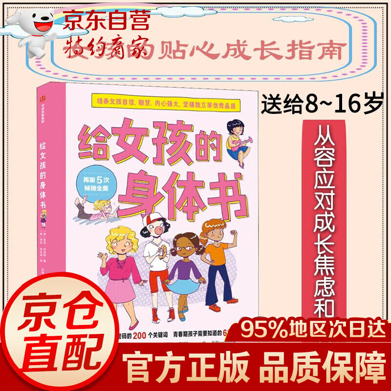 现货给女孩的身体书 凯莉邓纳姆 著 女孩的养育指南 家庭教育 女儿青春期 女生培养 孩子成长