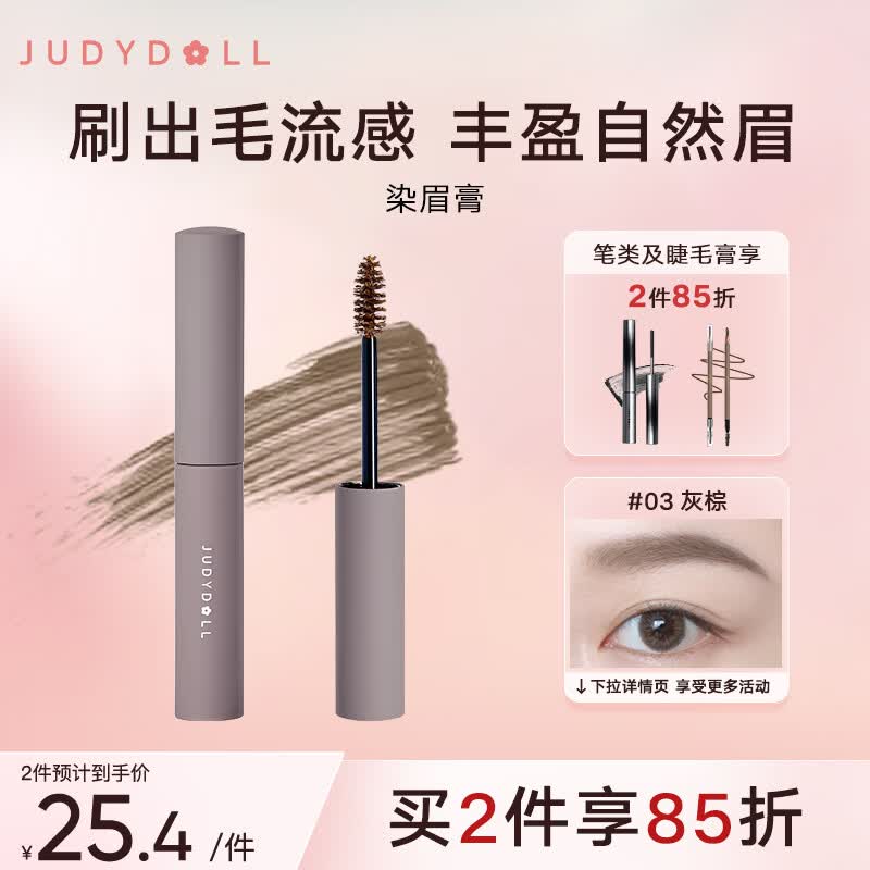 橘朵（Judydoll）染眉膏眉粉眉笔防水防汗不掉色野生眉#03灰棕2.5g高性价比高么？
