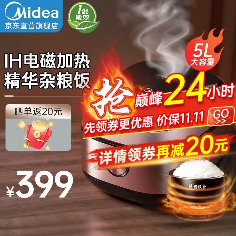 美的（Midea）电饭煲电饭锅智能多功能微压电饭煲煮粥锅家用5L大容量IH电磁加热一级能效精铁球釜3-10人 【5L精铁球釜】IH立体加热怎么看?