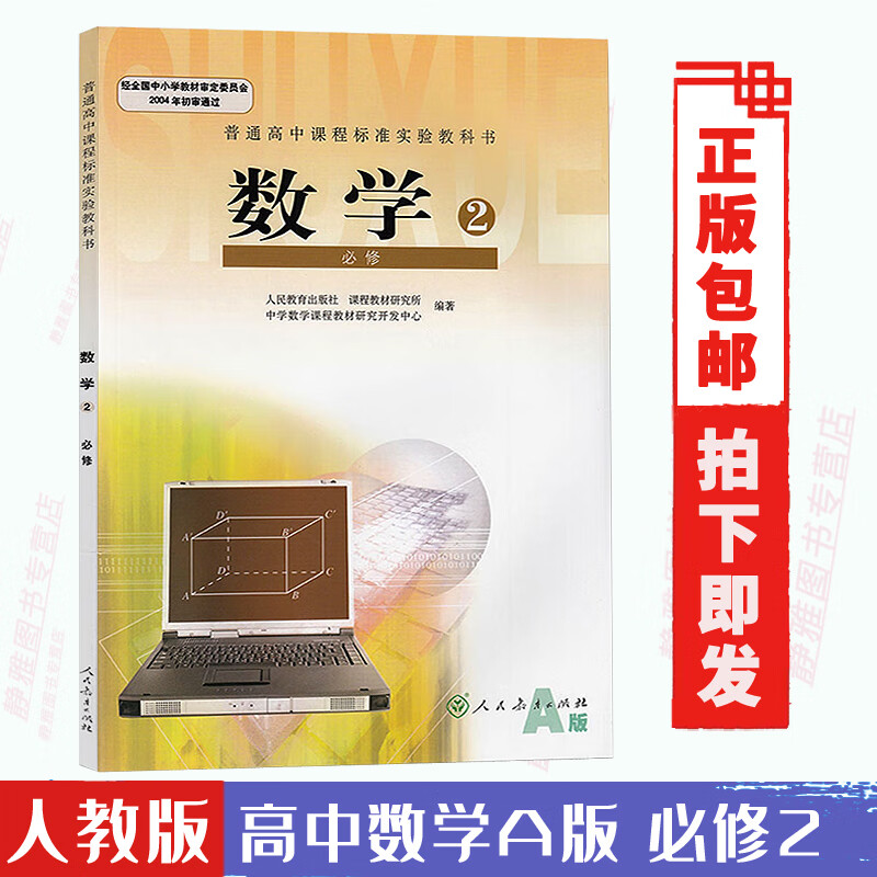 高中课本高中数学必修2人教版必修2数学必修二数学人教版人民教育出版