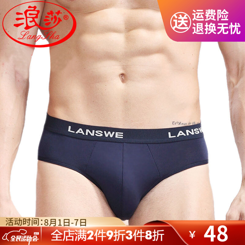 浪莎男式内裤价格走势图及产品评测