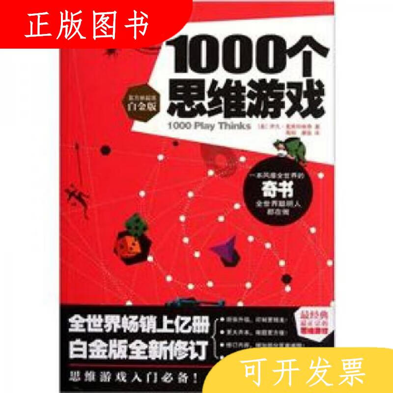 黄山书社1000个思维游戏9787546125824[美]伊凡·莫斯科维奇