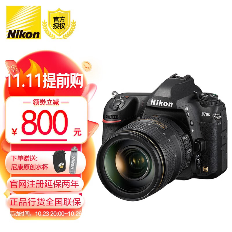 尼康(Nikon) D780 单反相机 数码相机 全画幅 家用/旅游 d780 AF-S 24-120/4G VR镜头【官方标配】怎么看?