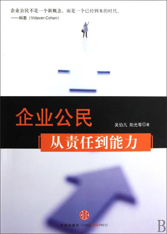 企业公民 吴伯凡,阳光【正版书】