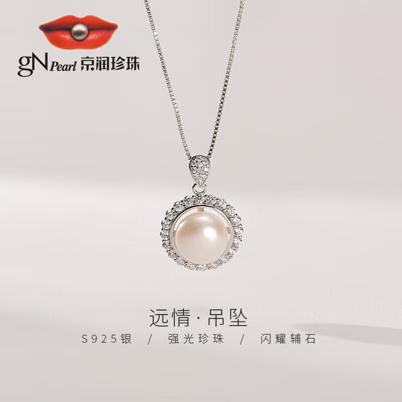 京润珍珠远情珍珠吊坠银S925淡水珍珠项链基础款送礼叠戴送女
