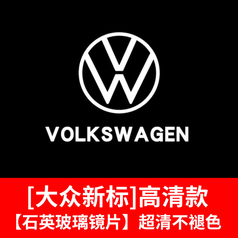 19款20-22款改装饰车门投影灯氛围灯 高清不褪色款【大众新标】单个