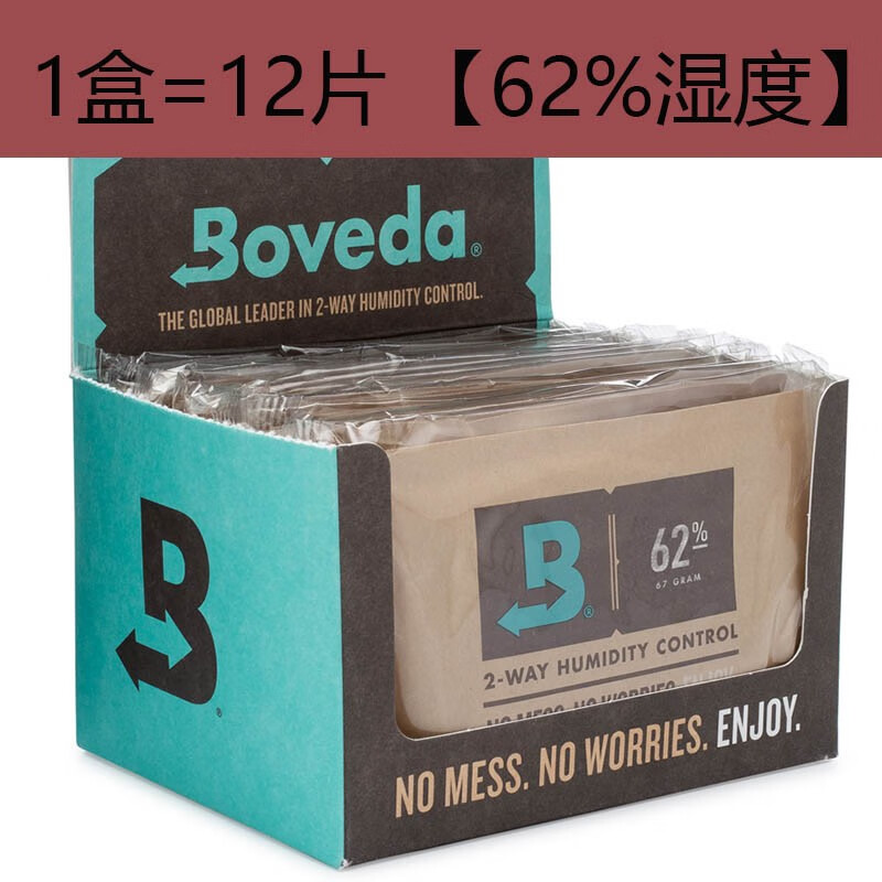 GRUS美国原装进口 Boveda 雪茄保湿包袋 75 72 62 65 69% 恒湿 60g/8g 62%（67g）一盒=12片 潮湿季节