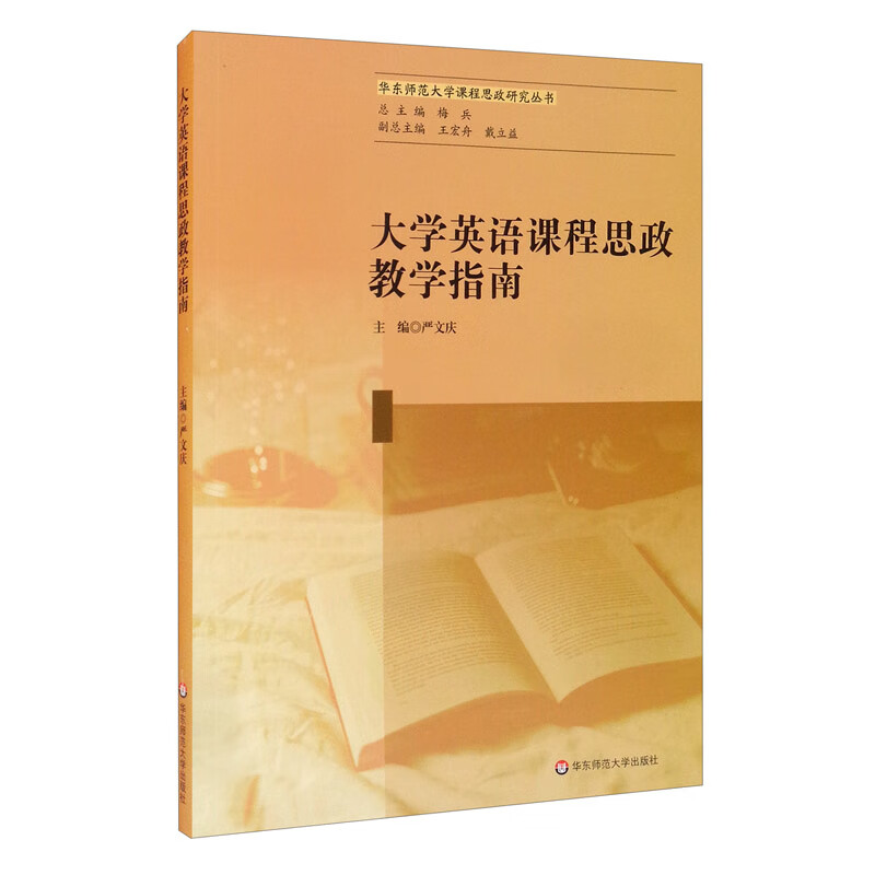 大学英语课程思政教学指南