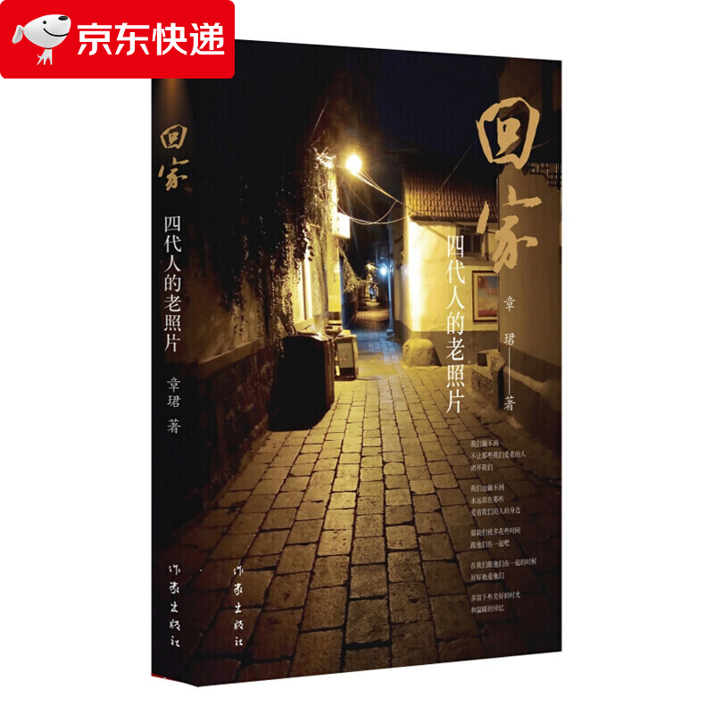 回家:四代人的老照片(《回家》经典二十年后再现主播和配音演员杨晨