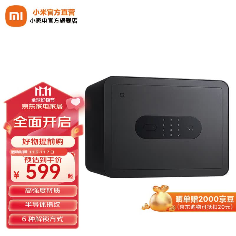 米家 小米智能保管箱 高30CM 指纹保险箱 密码6种解锁方式 办公家用保险柜 小米保管柜保密箱 米家智能保管箱怎么样,好用不?