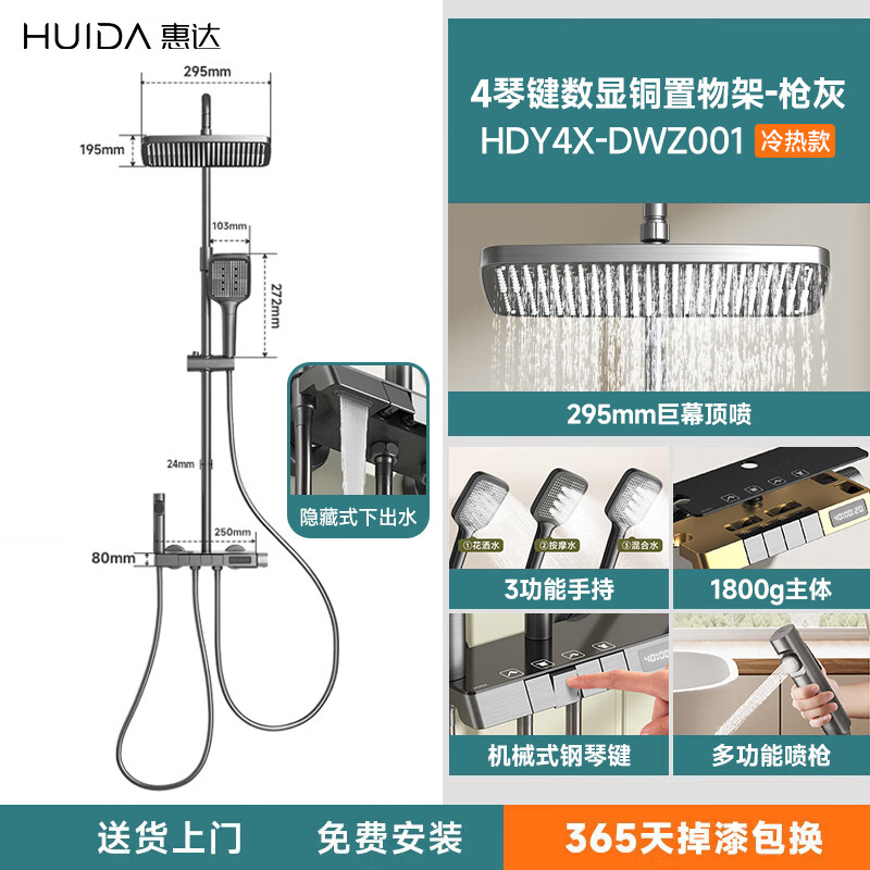 惠达（HUIDA）淋浴花洒全套家用卫生间增压手持顶喷下出水数显套装DWZ001灰