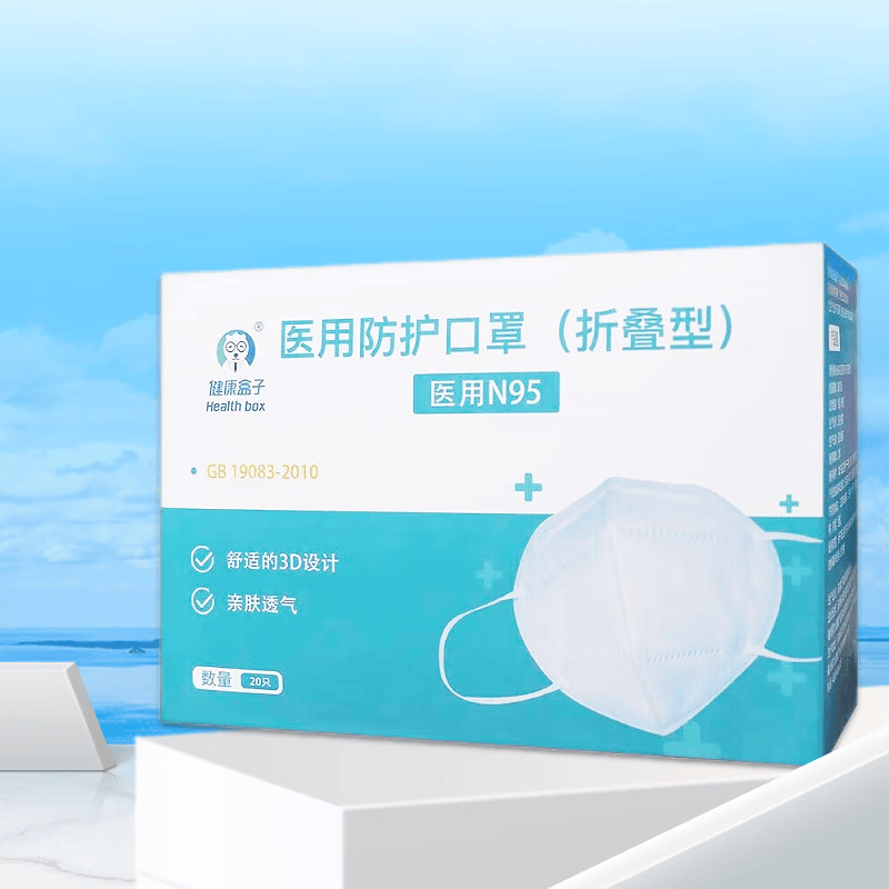 健康盒子  n95防护口罩独立包装 20只