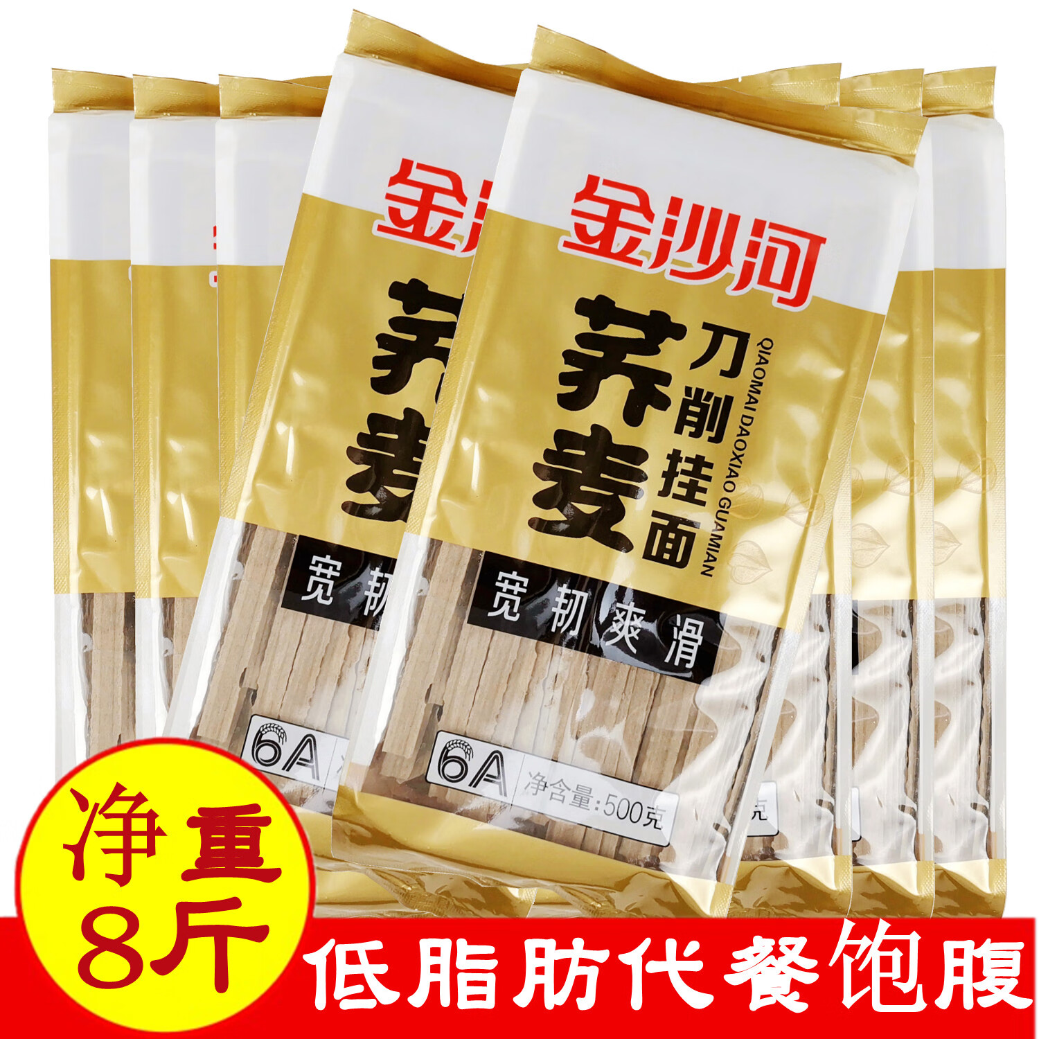 金沙河刀削挂面1kgx4袋 大宽待煮干面条小麦面粉麦香实惠 大宽荞麦